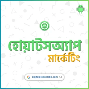 1 Years হোয়াটসঅ্যাপ মার্কেটিং সফটওয়্যার (Copy)